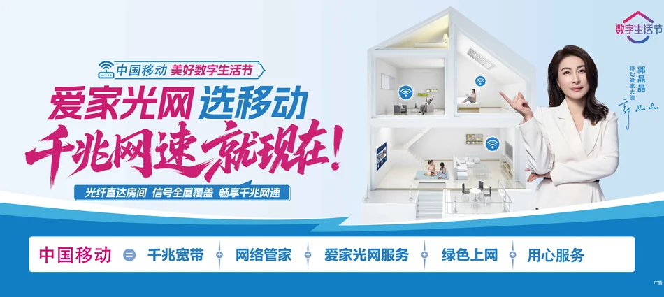 中国移动九台区移动宽带