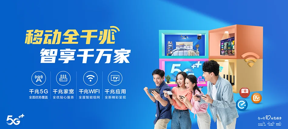 中国移动九台区移动宽带